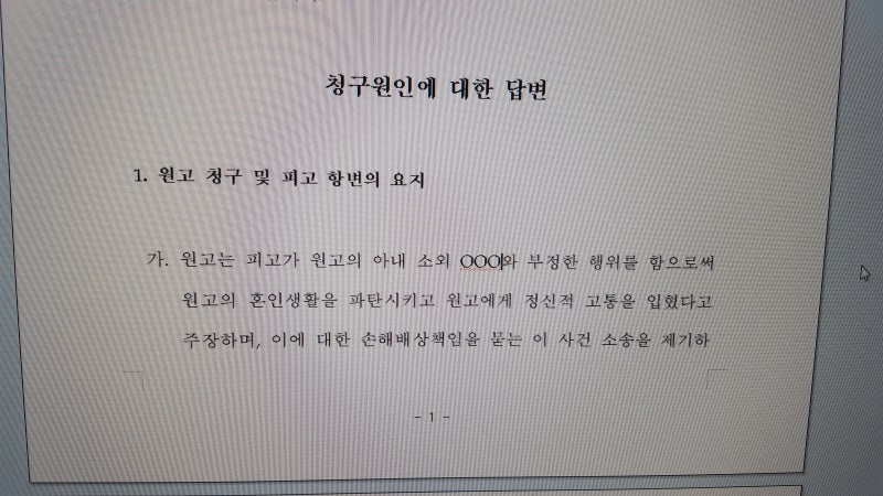 상간소송피고, 3가지 유형 별 대처방법 알아보세요! 5
