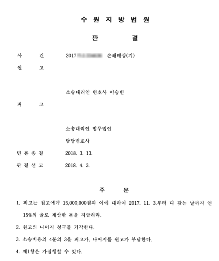  이혼하지 않은 상태에서 상간남에게 1500만 원 위자료 받은 사례