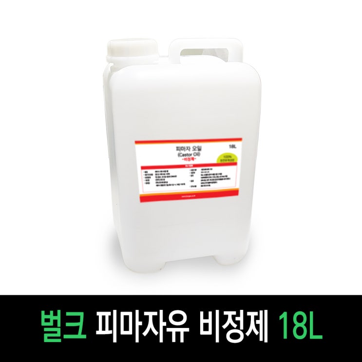보르헤스 피마자유 피마자오일 아주까리기름 냉압착 비정제, 비정제 피마자유 18L 추천해요 보르헤스 피마자유 피마자오일 아주까리기름 냉압착 비정제, 비정제 피마자유 18L 추천해요
