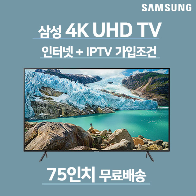 [최저가]  삼성 스마트 75인치 대형 4K UHD TV UN75RU6990FXKR 인터넷가입사은품