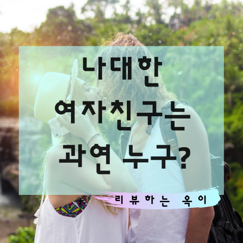 나대한의 여자친구는 과연 누구일지? 미모의 플로리스트로 밝혀져..