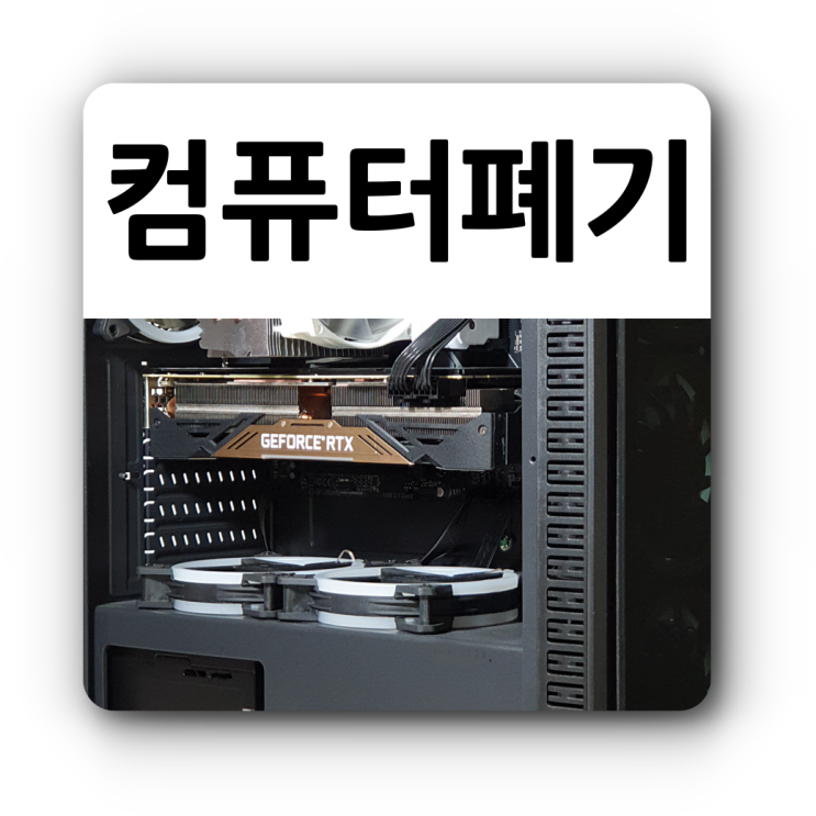  컴퓨터버리기 쉽나요?