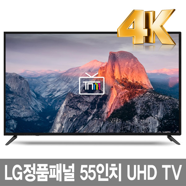 [가성비] TNMTV 택배당일발송 55인치 4K UHD LED TV LG정품IPS패널 자가설치 스탠드