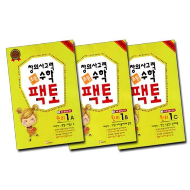  [특가] 창의사고력 초등 수학 팩토 원리편(레벨1) 개정판 