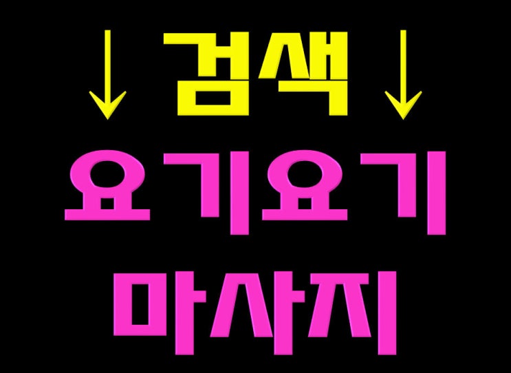  유성1인샵 감성 스웨디시 마사지
