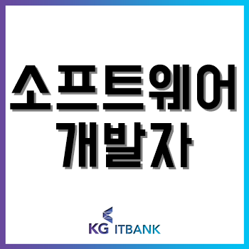 '소프트웨어 개발자'에 대해 자주 묻는 질문! 컴공과 출신 현직자의 답변은? '소프트웨어 개발자'에 대해 자주 묻는 질문! 컴공과 출신 현직자의 답변은?