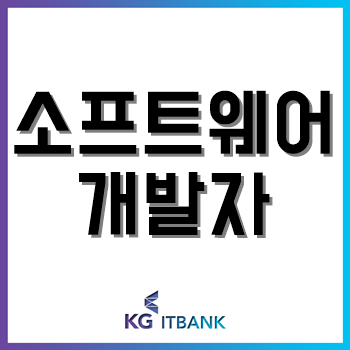 '소프트웨어 개발자'에 대해 자주 묻는 질문! 컴공과 출신 현직자의 답변은?