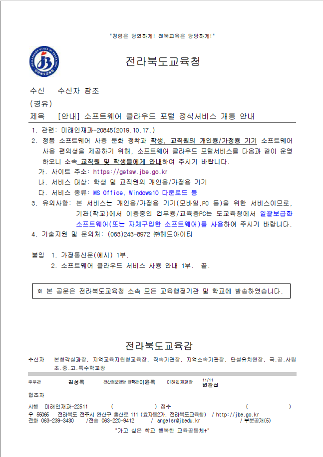  전라북도 학생 MS 윈도우10 무료, MS office 무료, ThinkWise PQ Smart 무료 사용가능