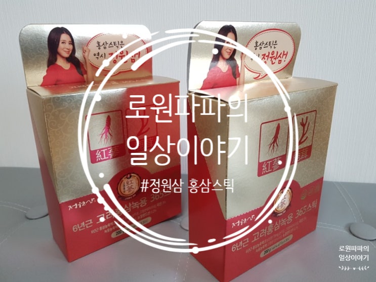 생일 선물 '면역력증진 정원삼 6년근 고려홍삼정' 감동의 피로회복