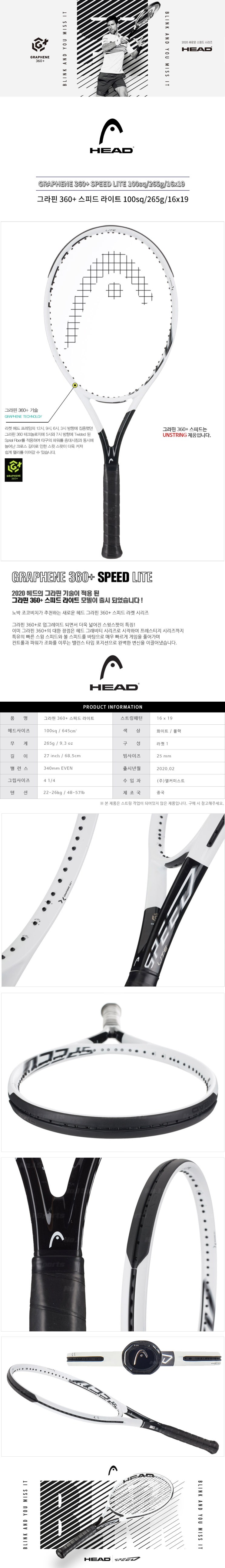  하남 토탈테니스  2020 헤드 그라핀 360+ 스피드 LITE 100 입고