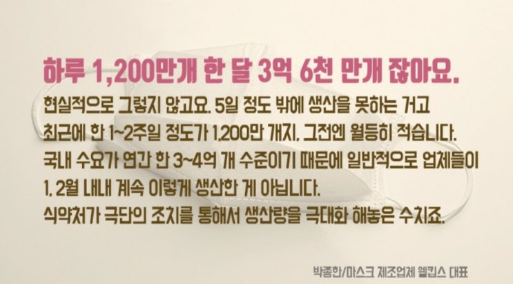 마스크 생산 정보. 수요가 공급을 못 따라가는 코로나19 마스크 사태. 마스크 생산 정보. 수요가 공급을 못 따라가는 코로나19 마스크 사태.