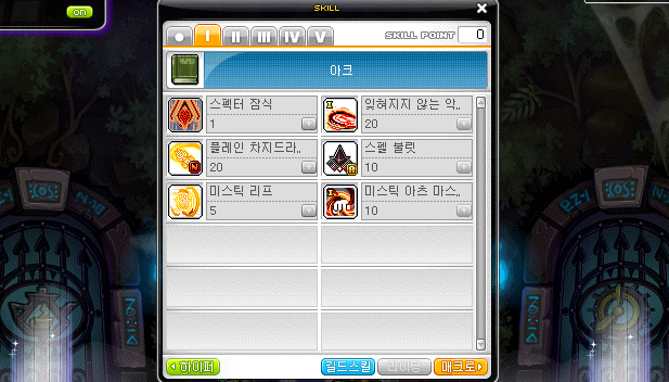 메이플스토리 아크 스킬트리 메이플 아크 하이퍼스킬까지 가이드 네이버 블로그