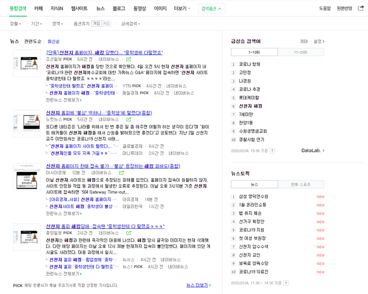  신천지 홈페이지 중학생에게 해킹당했다는 소식