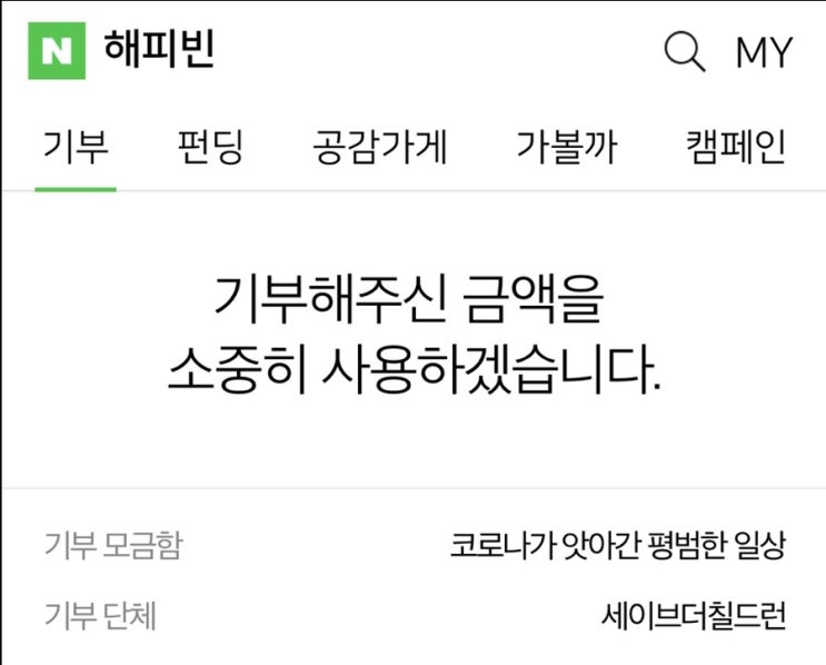  함께 이겨요 코로나19