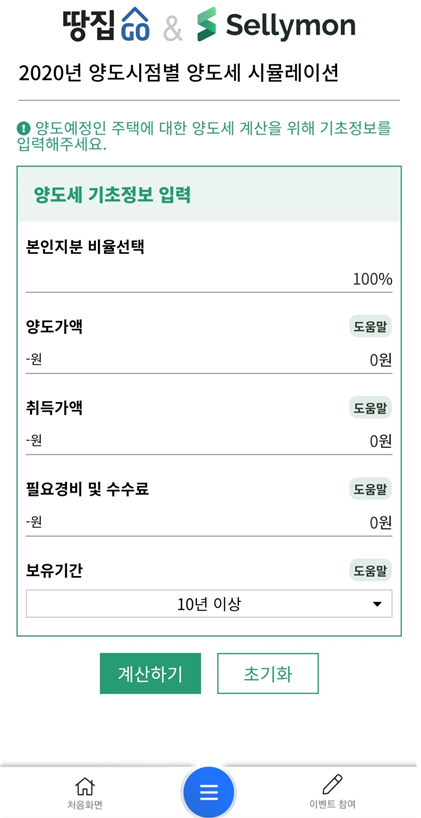  [셀리매니저] 세무사 안 찾고 6월 전후 양도세 계산하기