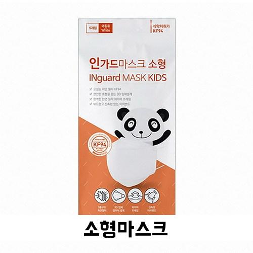 인가드 미세먼지 마스크 KF94 소형 5매입 아동용, 1개 구매정보