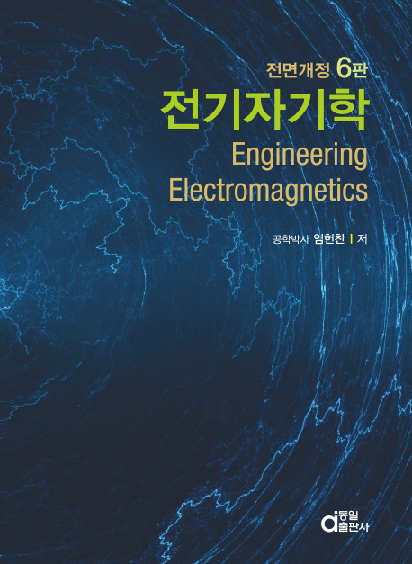 {핫딜} 전기자기학 정품