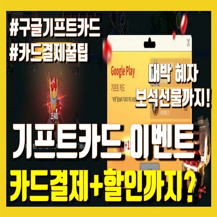 라이즈 오브 킹덤즈 구글 기프트카드 프로모션 이벤트 카드결제와 할인 방법 꿀팁 보석루비 아이폰도가능 네이버 블로그