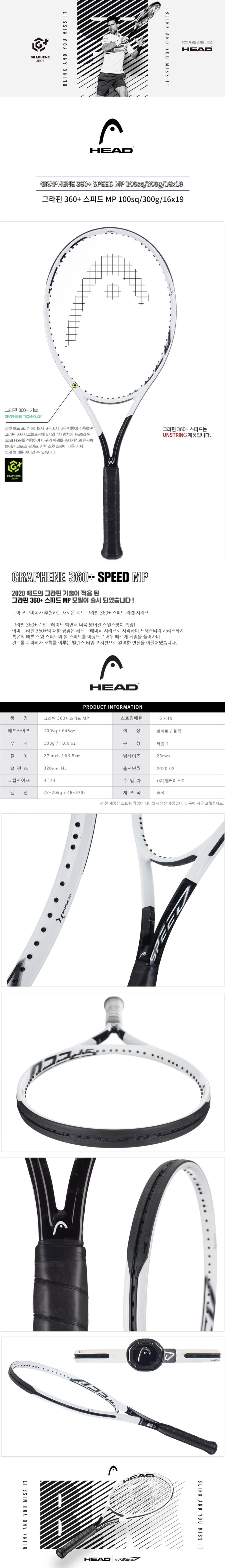  하남 토탈테니스  2020  헤드 그라핀 360+ 스피드 MP 100 입고