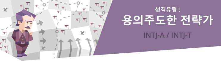  재미로 하는 MBTI 검사! 유니콘 같은 INTJ 여성(+추가)