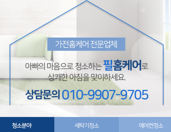 통돌이세탁기,드럼세탁기 분해청소 비용(인천,부천)