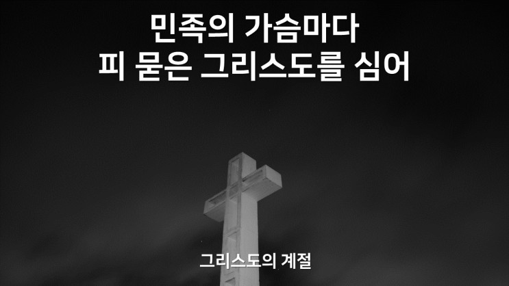  그리스도의 계절(Season of Christ)