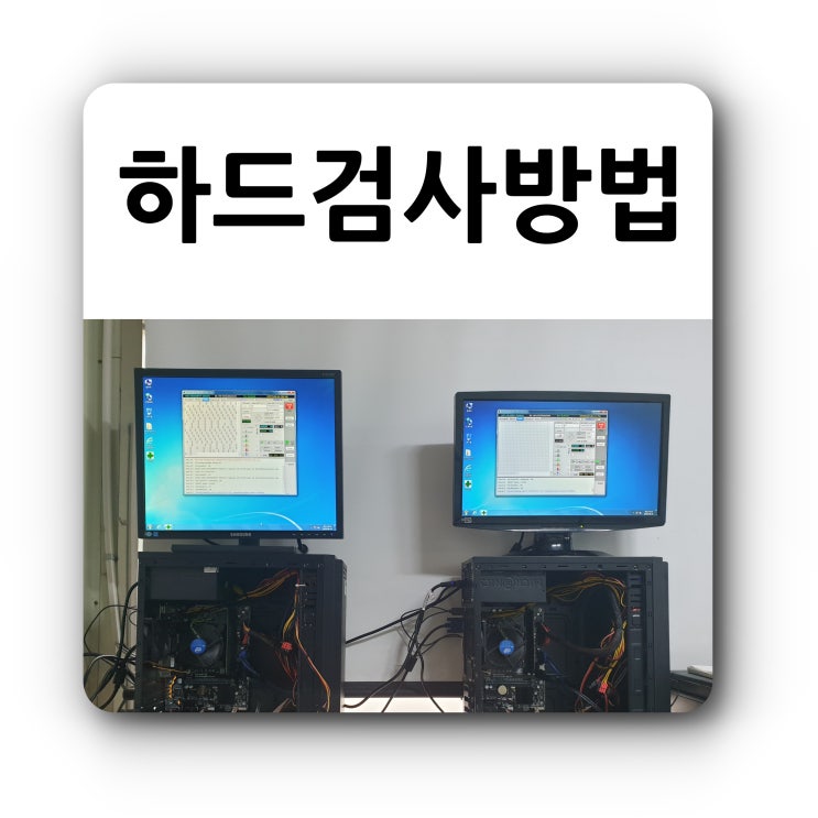  쉽고, 빠르고, 명확한!! SSD 하드디스크 배드섹터 검사 방법을 알려드리겠습니다.