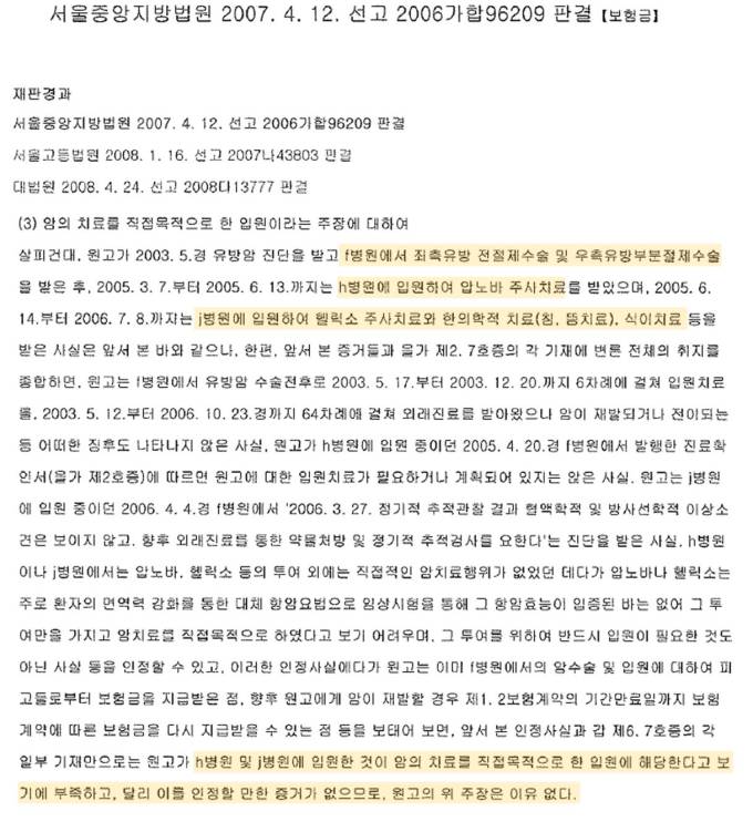 삼성생명이 노력한 '암보험' 중재기구…보암모 '의사표시 안해' 삼성생명이 노력한 '암보험' 중재기구…보암모 '의사표시 안해'