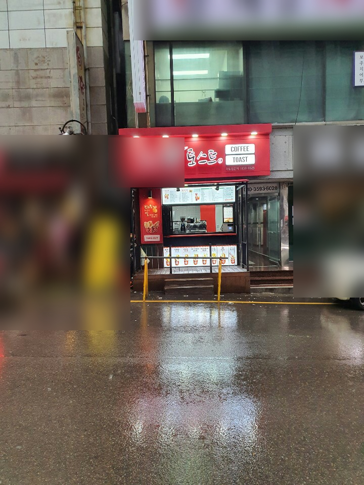 해운대_가볼만한곳 토스트점 테이크아웃 매장 해운대_가볼만한곳 토스트점 테이크아웃 매장