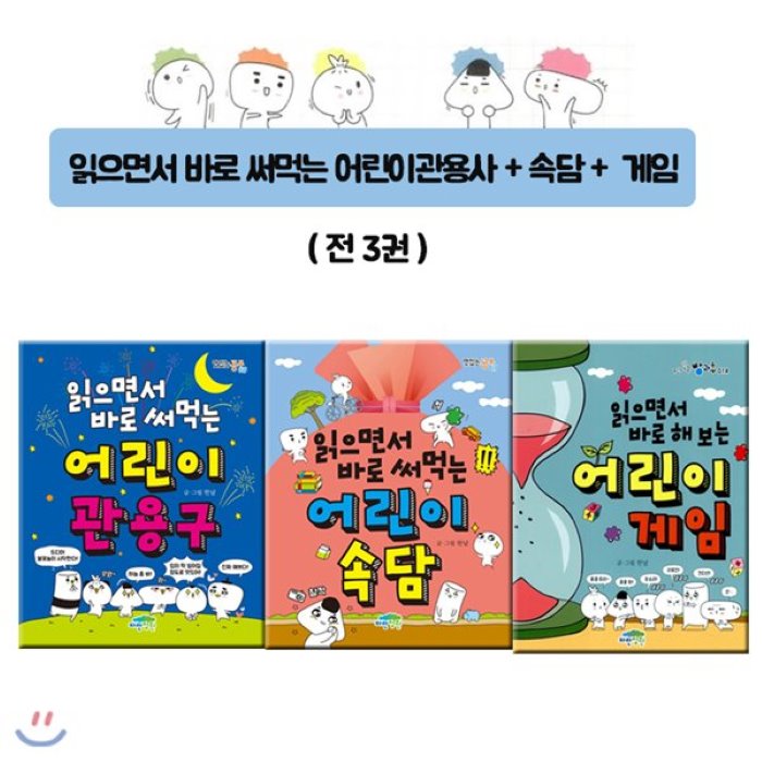  전집읽으면서 바로 써먹는 어린이 관용구속담게임전3권 파란정원전집