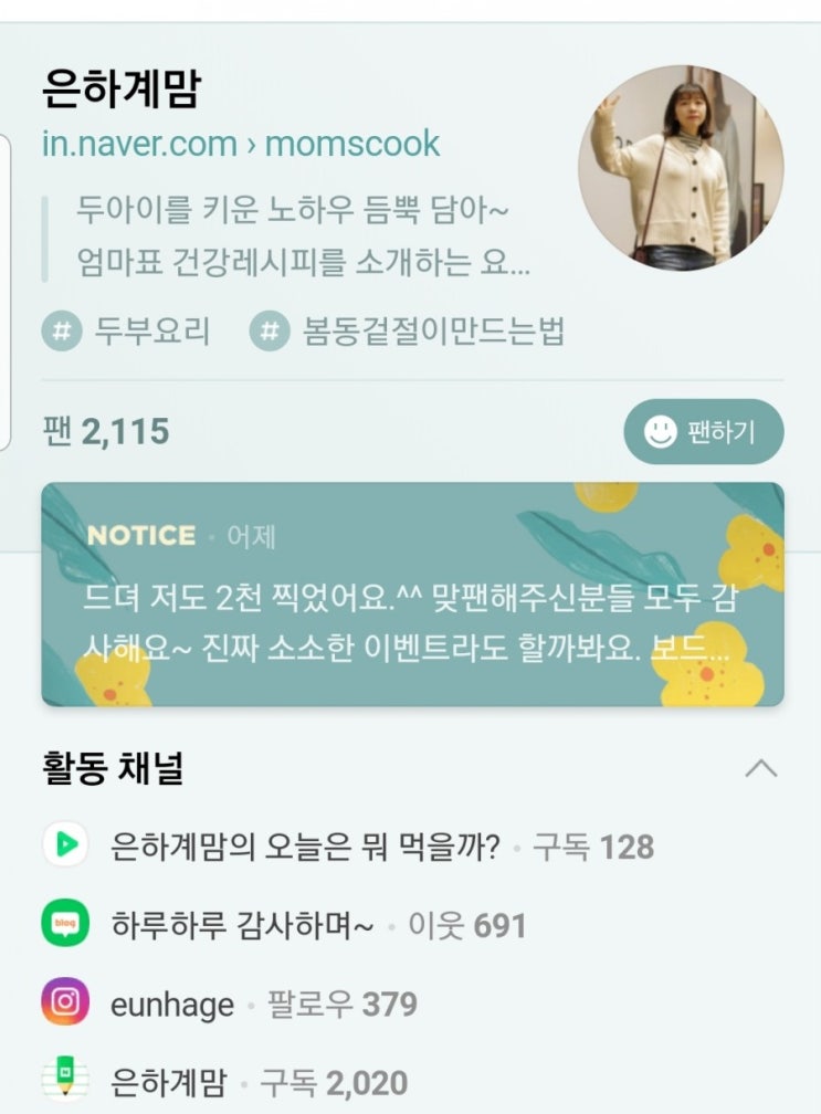  인플 선팬 맞팬 모두 환영해요