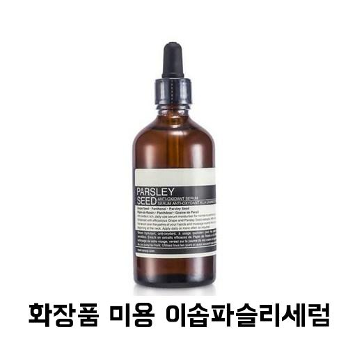  이솝 파슬리 씨드 안티 옥시던트 세럼 100ml, 1개 구매정보