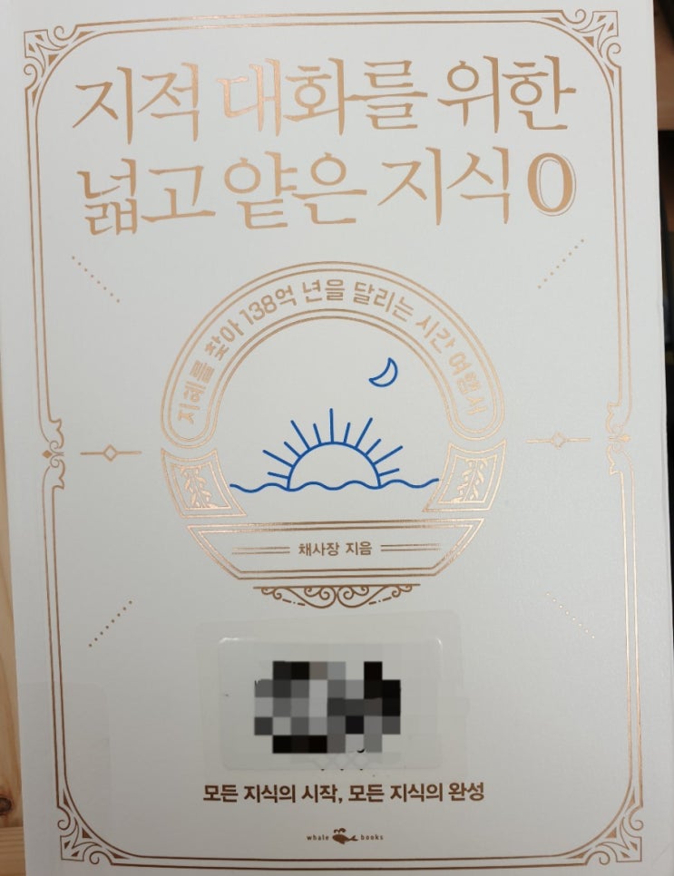  지적 대화를 위한 넓고 얕은 지식0