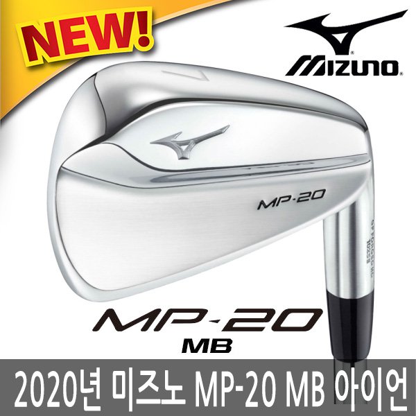   [인기짱 상품] 머슬백아이언 [ 미즈노 MP20 MB 머슬백 남성 스틸 7아이언 2020년 MP20 MB 스틸 7아이언 ]