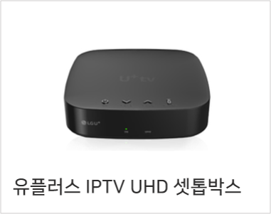  [도움말] 통신사 셋톱박스로 1분 안에 스트리밍하기