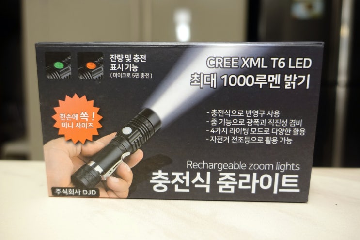  원동쓰 손전등 :: LED 후레시 충전식 줌라이트 / 휴대용 랜턴