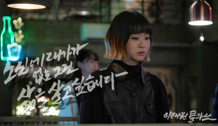  이태원 클라쓰 명대사 '캘리그라피 연습'