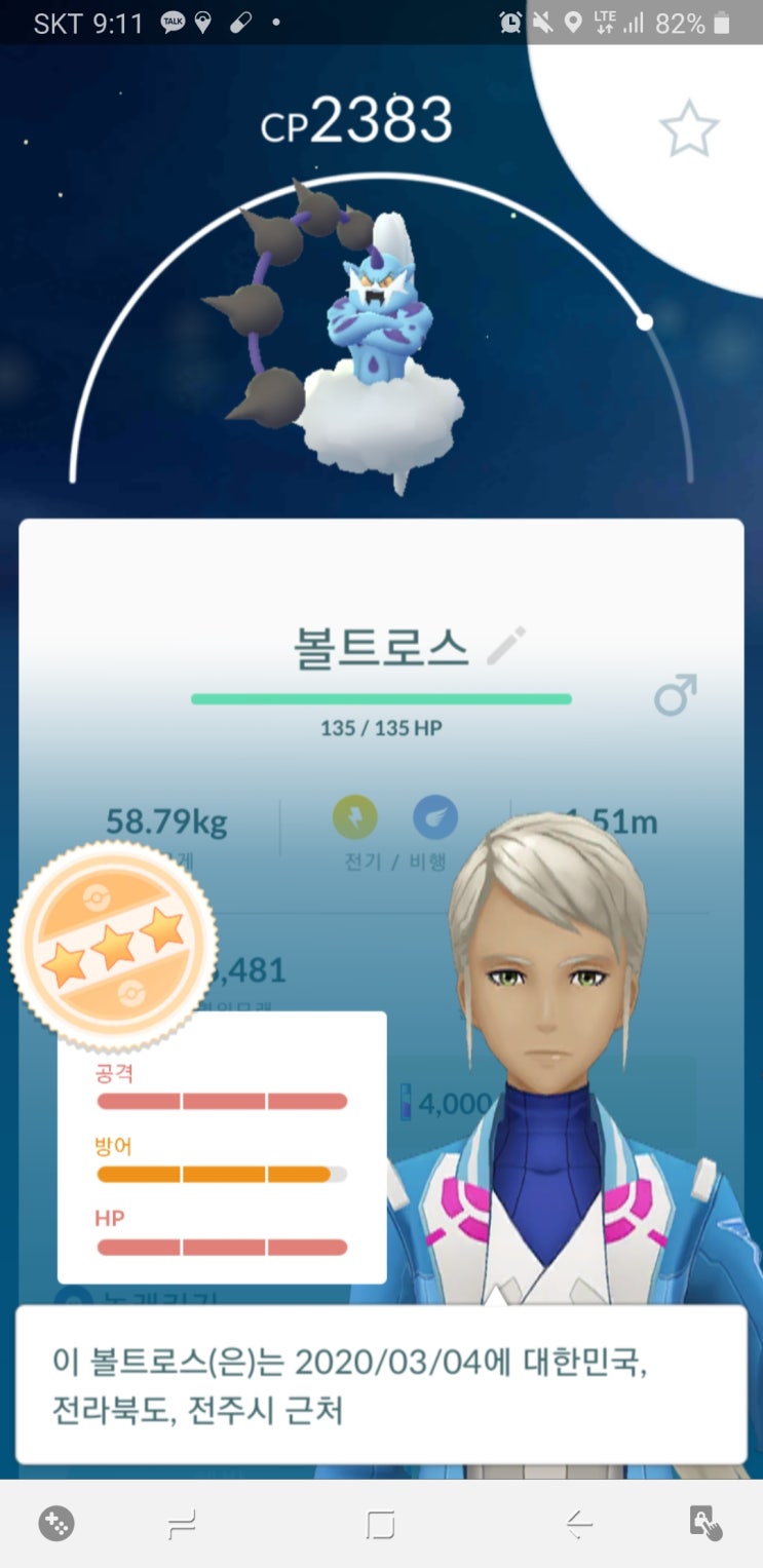  포켓몬고 볼트로스 레이드를 하다.