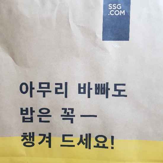 [나 혼자 산다] 이마트몰 인터넷으로 장 보기(+상세안내), 홍삼, 코로나 때문에 별거 없는 일상