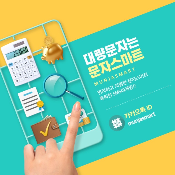  학교/학원 단체문자 정답은? [문자스마트]