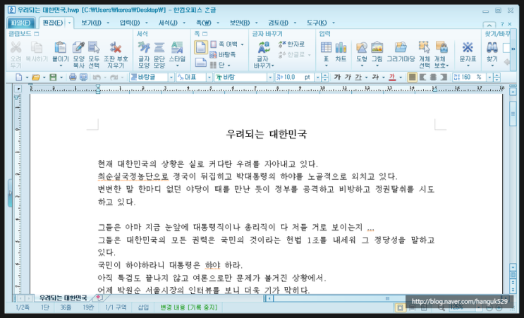  161108_우려되는대한민국.hwp_1
