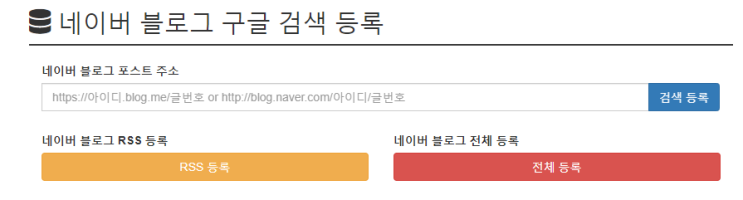  네이버 블로그 구글 등록 방법