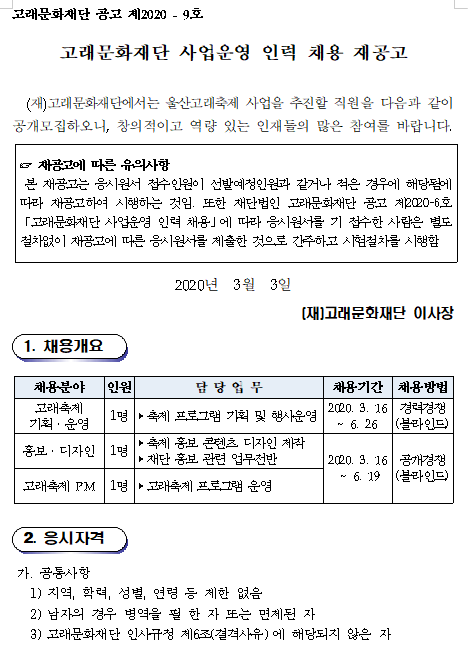  [채용][고래문화재단] 사업 운영인력 채용 재공고