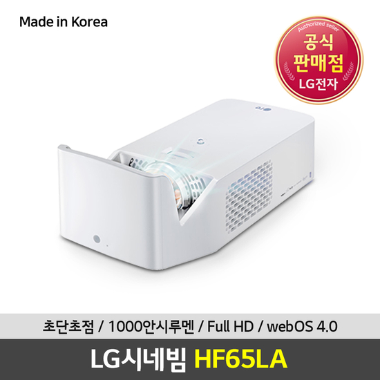   K쇼핑LG시네빔 HF65LA 단초점 빔프로젝터 홈프로젝터ARA