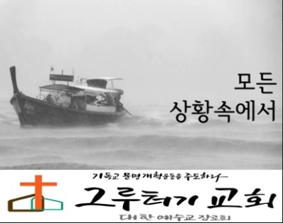 3월 4일 수요일 "모든 상황 속에서" 주를 찬양할지라 - 클래식콰이어 3월 4일 수요일 "모든 상황 속에서" 주를 찬양할지라 - 클래식콰이어