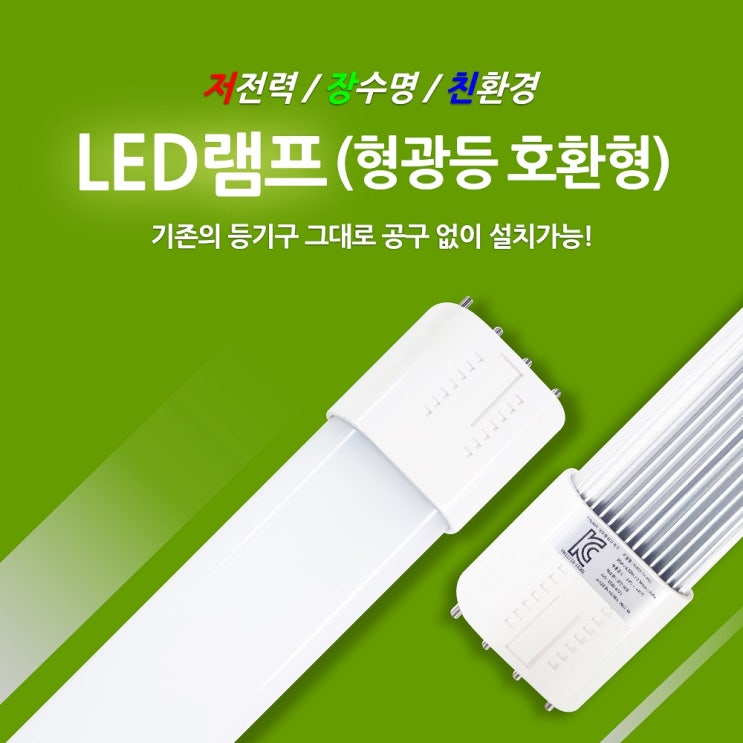 믿고쓰는 상품led형광등 관련 -엔엠엘이디 LED 형광등, LED형광등 