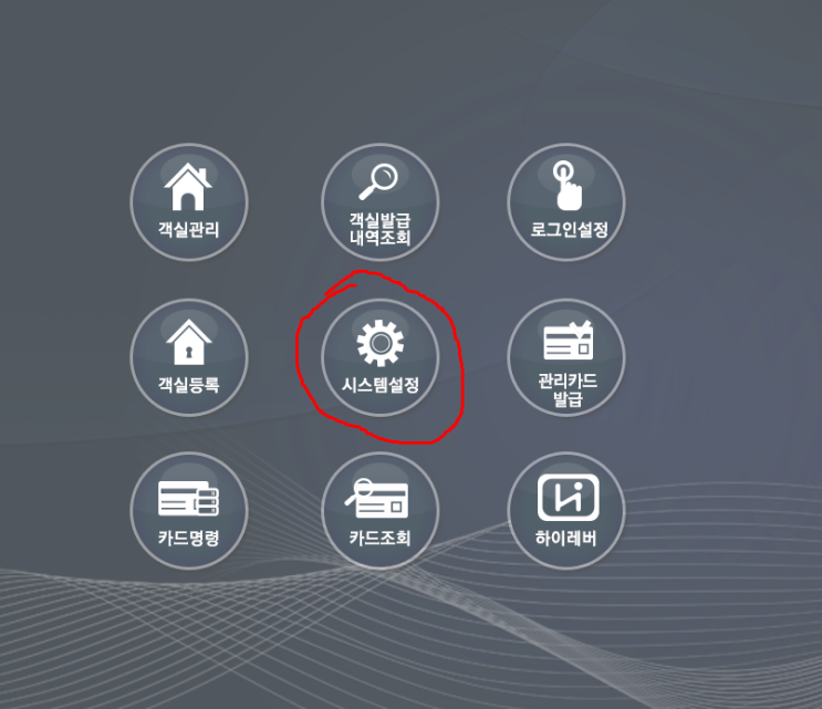 호텔도어락 발권 프로그램 이용방법 카드키 발급 호텔도어락 발권 프로그램 이용방법 카드키 발급