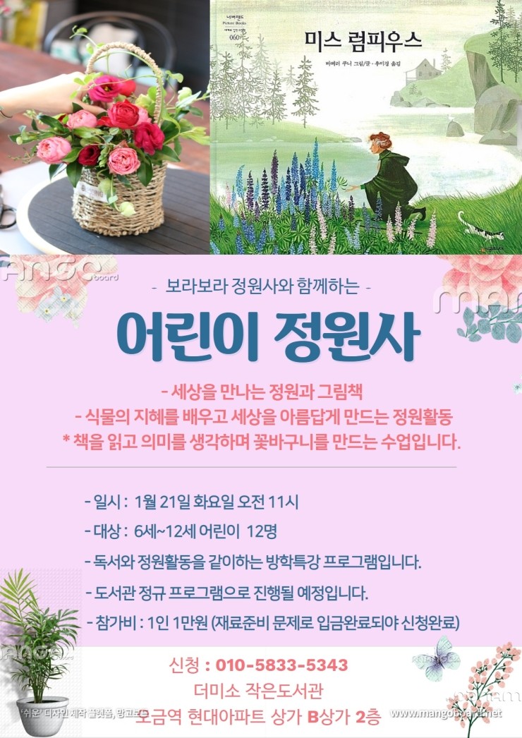  도서관에서 만나는 정원활동