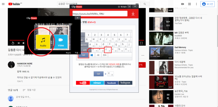  유튜브 음원 추출 다운로드 가장 쉬운 방법_ clip down