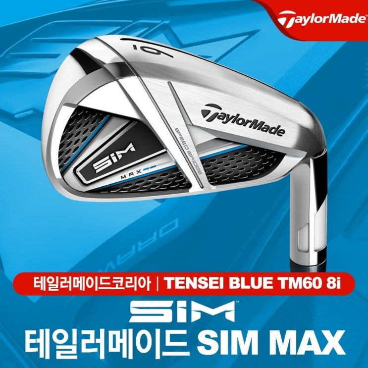   [슈퍼세일] 테일러메이드아이언 [ 테일러메이드코리아정품 테일러메이드 SIM MAX 심 맥스 남성 카본 8아이언세트 TENSEI BLUE TM60 8ironsR ]